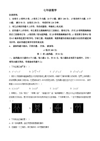 四川省成都市天府新区2022-2023学年七年级下学期期末考试数学试题 （原卷版+解析版）