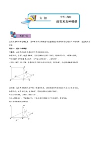 模型03 全等三角形中的常见五种基本模型（讲+练）-备战2023年中考数学解题大招复习讲义（全国通用）