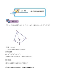 模型35 垂美四边形模型（讲+练）-备战2023年中考数学解题大招复习讲义（全国通用）