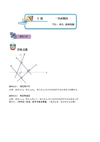 专题51 一次函数的平行、垂直、面积问题（讲+练）-备战2023年中考数学解题大招复习讲义（全国通用）