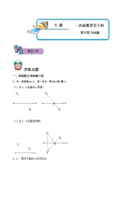 专题52 一次函数背景下的将军饮马问题（讲+练）-备战2023年中考数学解题大招复习讲义（全国通用）