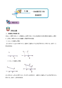 专题53 一次函数背景下的搭桥模型（讲+练）-备战2023年中考数学解题大招复习讲义（全国通用）