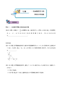 专题55 一次函数背景下的图形存在性问题（讲+练）-备战2023年中考数学解题大招复习讲义（全国通用）