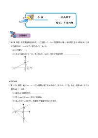 专题56 一次函数中的倍、半角问题（讲+练）-备战2023年中考数学解题大招复习讲义（全国通用）