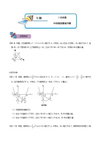 专题57 二次函数中的线段最值问题（讲+练）-备战2023年中考数学解题大招复习讲义（全国通用）