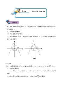 专题62 二次函数与圆综合性问题（讲+练）-备战2023年中考数学解题大招复习讲义（全国通用）