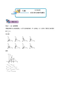专题64 反比例函数k的八种几何模型及解法（讲+练）-备战2023年中考数学解题大招复习讲义（全国通用）