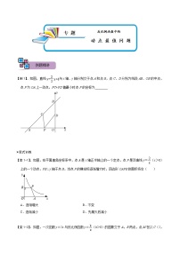 专题66 反比例函数中的动点最值问题（讲+练）-备战2023年中考数学解题大招复习讲义（全国通用）