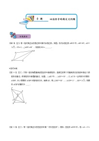 专题73 四边形中的新定义问题（讲+练）-备战2023年中考数学解题大招复习讲义（全国通用）