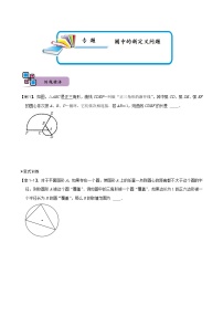 专题74 圆中的新定义问题（讲+练）-备战2023年中考数学解题大招复习讲义（全国通用）