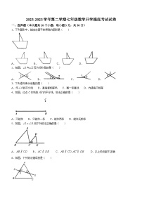 山西省大同市平城区两校联考2023-2024学年七年级下学期开学考试数学试题