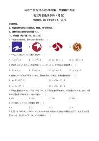 新疆维吾尔自治区乌鲁木齐市天山区第二中学2022-2023学年九年级上学期期中数学试题（原卷版+解析版）