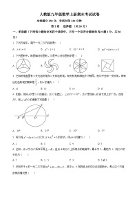 四川省广元市利州区2022-2023学年九年级上学期期中考试数学试题（原卷版+解析版）