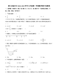 浙江省温州市2022-2023学年七年级上学期数学期中检测题（原卷版+解析版）