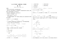 2024年初三中考第一次模拟考试试题：数学（海南卷）（考试版A3）