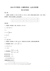 2024年初三中考第一次模拟考试试题：数学（山东济南卷）（参考答案及评分标准）