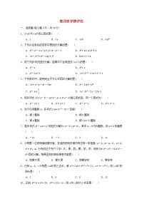 北师大版八年级下册第四章 因式分解1 因式分解一课一练