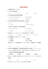北师大版八年级下册第四章 因式分解1 因式分解一课一练
