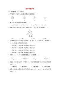 2024春八年级数学下学期期中学情评估试卷（山西专版北师大版）