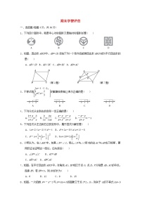 2024春八年级数学下学期期末学情评估试卷（山西专版北师大版）