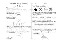 2024年初三中考第一次模拟考试试题：数学（山东济南卷）（考试版A3）