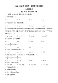 广西河池市东兰县2022-2023学年七年级上学期期中数学试题（原卷版+解析版）