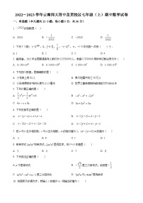 云南省云南师大附中呈贡校区2022-2023学年七年级上学期期中数学试题（原卷版+解析版）