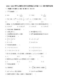 云南省云南师大附中呈贡校区2022-2023学年七年级上学期期中数学试题（原卷版+解析版）