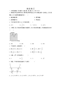 2023-2024学年人教版七年级数学下册期末练习试题+