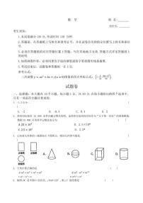 2024年浙江省部分学校九年级中考一模考试数学试题