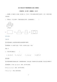 2024年浙江省中考数学模拟练习试卷+答案