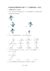 江苏省南京外国语学校七年级（下）月考数学试卷（3月份）