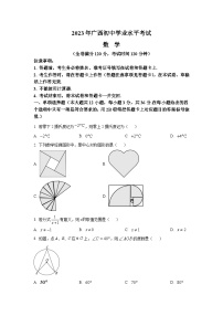 2023年广西中考数学真题（原卷版+解析版）