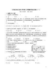 湖南省长沙市一中双语实验学校2023—2024学年九年级下学期开学考试数学试卷