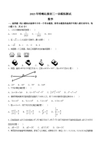 2023年内蒙古赤峰市喀喇沁旗中考一模数学模拟试题