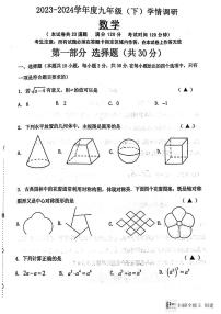 辽宁省沈阳市皇姑区2023-2024学年+九年级下学期学情调研--数学试题