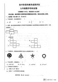 辽宁省_鞍山市千山区初中阶段性教学成果评估----九年级数学试卷