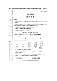 2023年陕西省榆林市初中毕业中考第五次模考数学试卷（含答案）