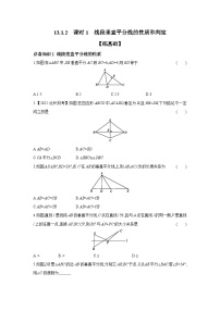 人教版八年级上册第十三章 轴对称13.1 轴对称13.1.2 线段的垂直平分线的性质当堂达标检测题