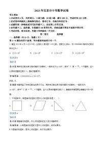 2023年北京市中考数学真题（含解析）