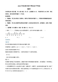 2023年吉林省长春市中考数学真题（含解析）