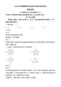 2023年辽宁省本溪市、铁岭市、辽阳市中考数学真题（含解析）