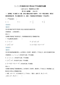 2023年山东省东营市中考数学真题（含解析）