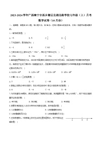 2023-2024学年广西南宁市西乡塘区北湖北路学校七年级（上）月考数学试卷（10月份）（含解析）