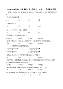 2023-2024学年广东省珠海八中七年级（上）第一次月考数学试卷（含解析）