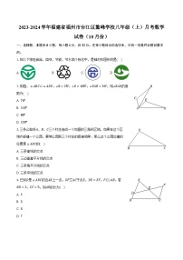 2023-2024学年福建省福州市台江区鳌峰学校八年级（上）月考数学试卷（10月份）（含解析）