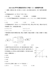 2023-2024学年安徽省阜阳市八年级（上）竞赛数学试卷（含解析）