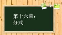 初中数学华师大版八年级下册1. 分式课前预习ppt课件