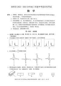 2023年深圳市中考一模数学试卷+答案