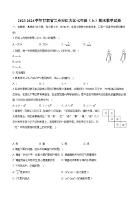 2023-2024学年甘肃省兰州市红古区七年级（上）期末数学试卷(含详细答案解析)